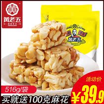 Authentic yellow old five peanut crisp 516g plain peanut candy bulk snacks handmade Sichuan specialty old-fashioned crisp sugar