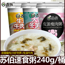 Suber instant porridge 240g * 3 cups winter bamboo shoots shrimp skin Dan lean meat porridge freeze-dried ready-to-eat food replacement meal satiety breakfast
