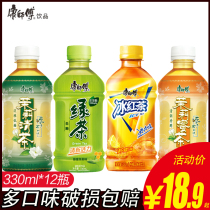 Master Kong iced tea beverage lemon tea 330ml * 12 small bottles of green tea jasmine tea tea drink