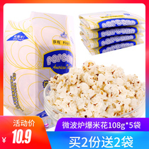 Microwave popcorn 108gX5 bagged special corn grain whole box raw material cream flavor office snacks