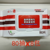 Gold medal baby hand mouth soft and wet wipes 80 pumping * 8 packets of small bay with courtesy and wet paper towels
