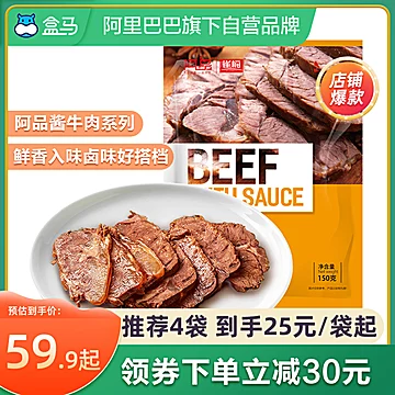 【盒马】阿品酱牛肉系列五香酱牛肉2袋[40元优惠券]-寻折猪