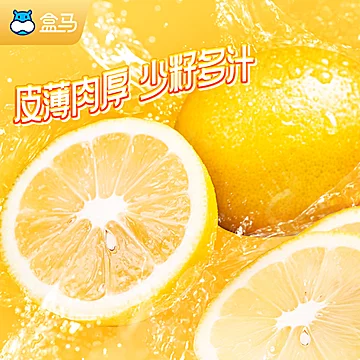 【盒马】四川特产安岳黄柠檬5斤[13元优惠券]-寻折猪