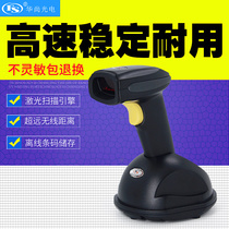 Huashang photoelectric wireless scanning gun one-dimensional laser barcode scanner with base to grab the express gun warehouse special barcode two-dimensional image scanner