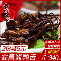 Sauce duck tongue Shaoxing Anchang ancient town Wenzhou special produce large strips of 500 grams of hotel brine snacks fresh