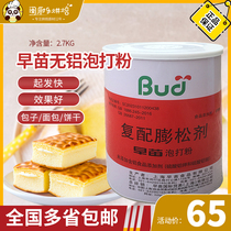 Early seedling baking powder double-effect aluminum-free baking powder compound leavening agent biscuits pastry leavening agent baking raw materials