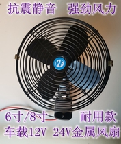 Forklift engineering truck Excavator Loading truck forklift on-board electric fan metal 12V24V Refrigeration powerful high power