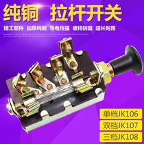 JK106)107)108) single-gear light switch) dual gear) three-speed power switch) modified switch) small switch