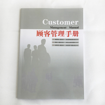 Customer information registration this customer management manual notebook list this business customer management this file 80 pages.