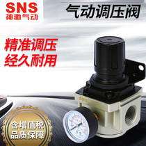 SNS Shenchi air pressure reducing valve Air compressor pressure regulating valve Pneumatic regulating valve Pressure regulating valve AR2000
