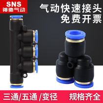 sns Shenchi pneumatic quick connector py three-way quick plug straight through variable diameter butt trachea high pressure plastic pu pgpw