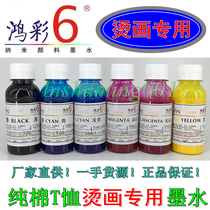 Hongcai 6 hot painting special ink cotton T-shirt heat transfer special pigment ink 100ml