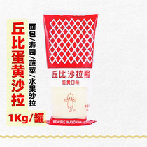 1 bottle of cubicara sauce original taste 1kg salted taste mayonnaise bread sushi Vegetable Fruit Salad Juice