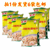 Kale chicken fresh powder seasoning 450g * 6 bags of chicken essence chicken powder casserole porridge chicken soup dressing