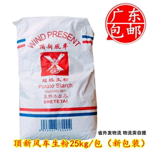 Top New Windmill raw powder 25KG top fresh wind license plate super raw potato flour non-corn starch