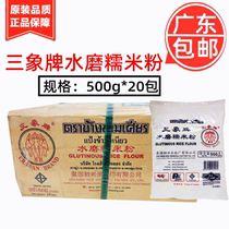 Thailand Sanxie brand water mill glutinous rice flour 500g glutinous rice ice skin moon cake full box 20 packs Guangdong