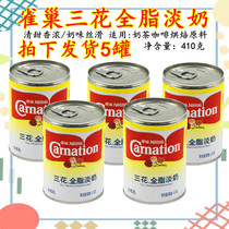 Nestle triple flower full-fat milk 410g * 5 jars of milk baking silk stocking teas coffee dessert for home