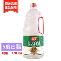 Sea-day white vinegar 1 9l edible large barrel loaded with white vinegar to brew the vinegar-fried vegetable cold mix seasonings