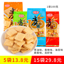 The little Prince crispy wheat roast onion oil lobster seaweed hemp fragrant spicy taste multi-taste leisure snacks Puffed snacks