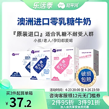 【尼平河】澳洲进口全脂零乳糖200ml*10盒[5元优惠券]-寻折猪