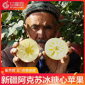 【甘福园】新疆阿克苏新鲜水果苹果5斤[11元优惠券]-寻折猪