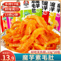 Konjac refreshing hair belly 13g * 20 bagged savory small package snacks spicy and casual snack with pretzels