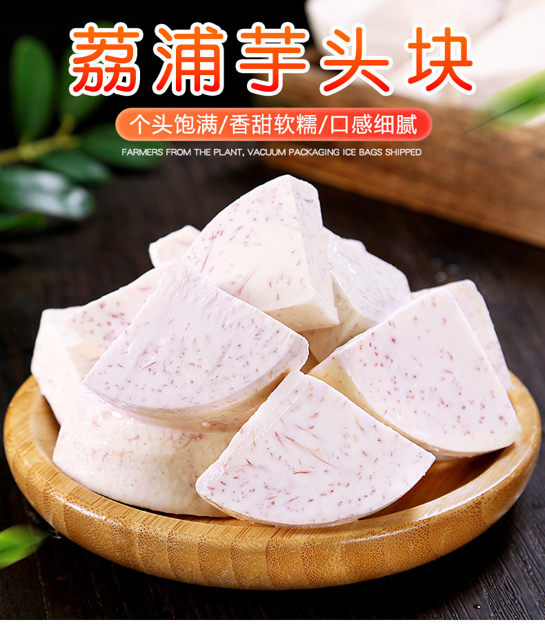【包装净菜】荔浦芋头块4斤新鲜切块条奶茶削皮真空包装冷冻速冻