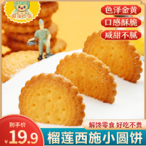 Durian Xi Shi durian flavor small round cake 30g * 10 packs Japanese sea salt durian biscuits office casual snacks