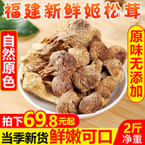 Fujian Jisong Mushroom 1000g Fresh Edible Mushroom Brazilian Mushroom Little Akamatsu Mushroom Pot Soup Specialty