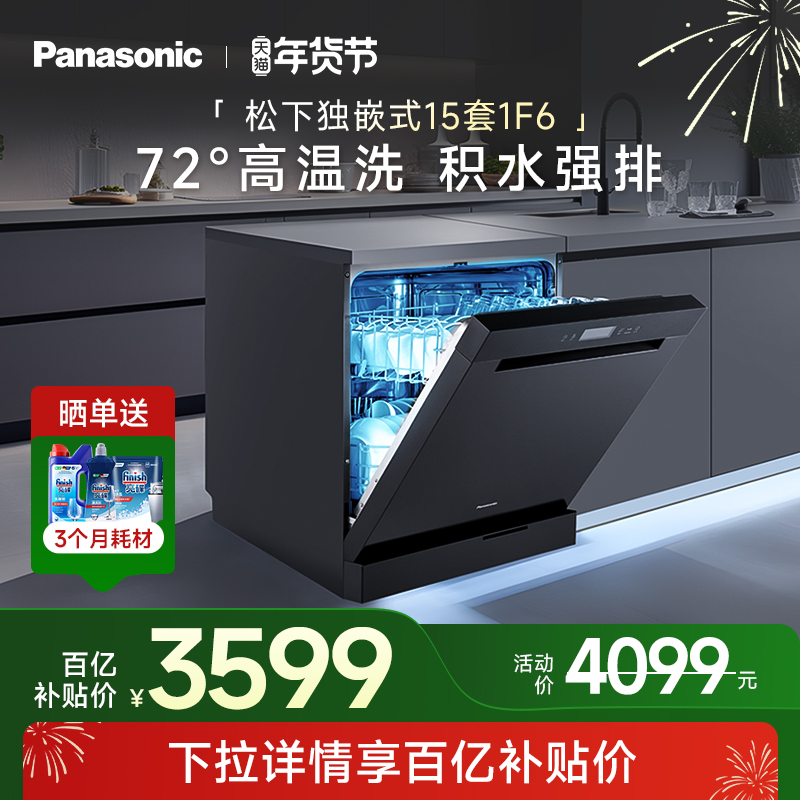 松下15套独立嵌入式洗碗机高温烘干除菌家用变频1F6【官方直营】