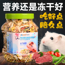 Hamster freeze-dried food staple food seafood high calcium golden silk bear food breadworm fish small shrimp snack package supplies