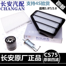Applicable Changan CS75 air filter 1 8T2 0 air conditioning filter oil gasoline filter grid three filter four filter Zheng Factory