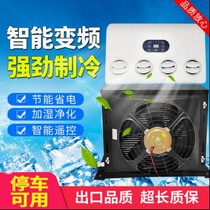 Big truck refrigeration 24v12v Car Heavy truck excavator RV excavator Engineering vehicle Light truck parking air conditioning frequency conversion