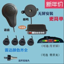 Voice without screen Value 4 probe 6 probe Reversing radar beep car van universal LED screen radar