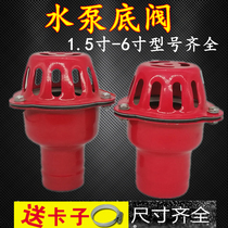 Self-suction water pump bottom valve check valve unidirectional filter sheet metal cage head hose sheet metal cage head 1 5 inch 3 4 6 inches