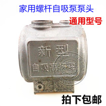 Home screw cast iron self-priming pump head water seal water inlet elbow connection junction box accessory check valve