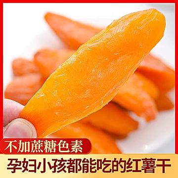 【汇诚】原味倒蒸地瓜干250g[5元优惠券]-寻折猪