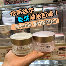 Japanese local funerary Yi Lixil ELIXIR Moisturizing Nourishing Refreshing Sleep Gel Free Sleep Gel gel Gel Mask