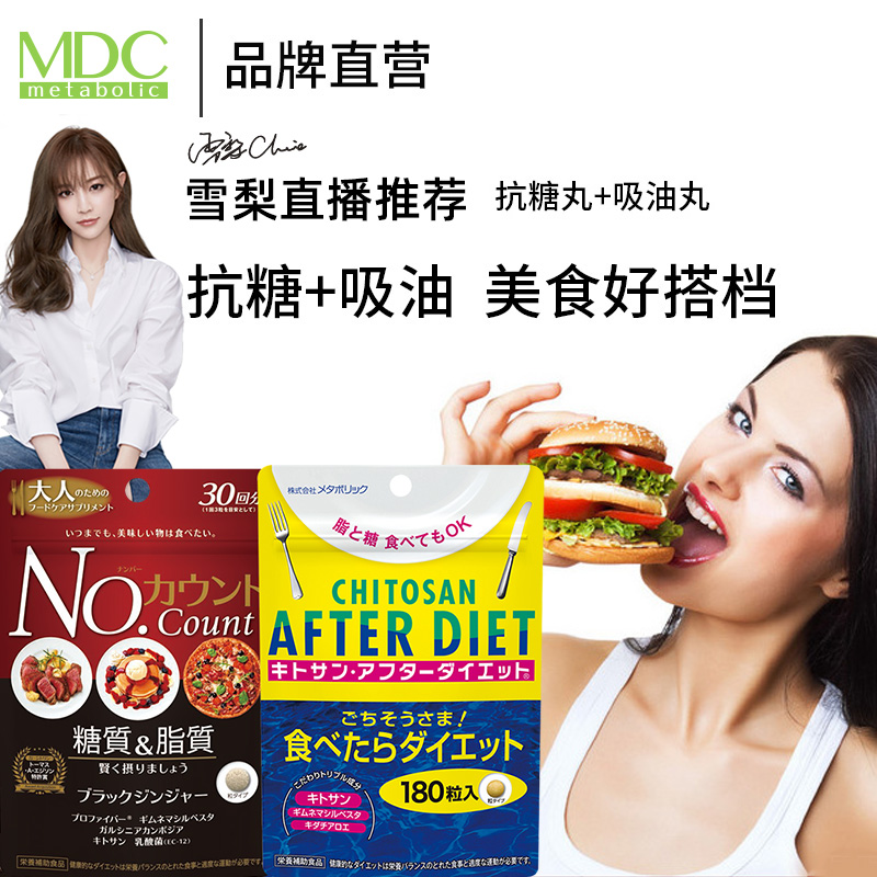 shen mengchen recommends the japanese mdc anti-sugar pill oil-absorbing pill combination to blo and inhibit the absorption of sugar and fat