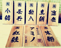 Japanese style solid wood custom dishes laser engraving blank brand creative custom wooden brand modern plaque Department card house number