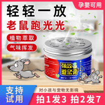 Exorcist box theorizer Mouse plant Home Rat Repellent Mouse Gel Harmless-Repellent Mouse-repellent Mouse Cream Multipurpose