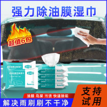 Petch Car Glass Oil Film Removal Wet Towels Plastic Maintenance Clean Oil Removal Film Leather Interior Renovated Wet Paper Towels