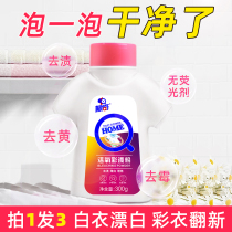 Petch Color Adrift Powder Bleach White Color Clothes Generic to stain to yellow whitening Lottery Powder Reduction Blast Salt
