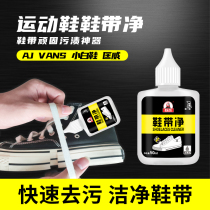 Standard shoelaces clean removal shoelaces black marks iron buckles black-eyed black prints decontamination clean stains