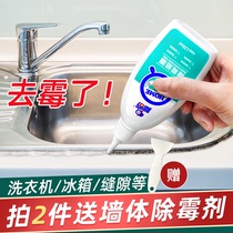 Mildew gel drum washing machine rubber ring refrigerator mold mold removal artifact household kitchen household cleaning