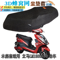 This seat cushion is suitable for instant LM1500DT electric car seat cushion cover leather waterproof seat cover sunscreen breathable seat cover