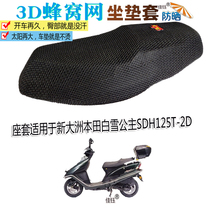 Suitable for Sundiro Honda Snow White SDH125T-2D scooter cushion cover waterproof leather seat cushion