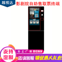 Movie theaters Self-selling tickets Terminal Cinema Sales Ticket Vending Machine System Ticket Purchase Online Ticket-taking Terminal All-in-One