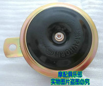 Applicable to electric car horn 12V Horn motorcycle tricycle Basin Electric Horn single tone iron horn