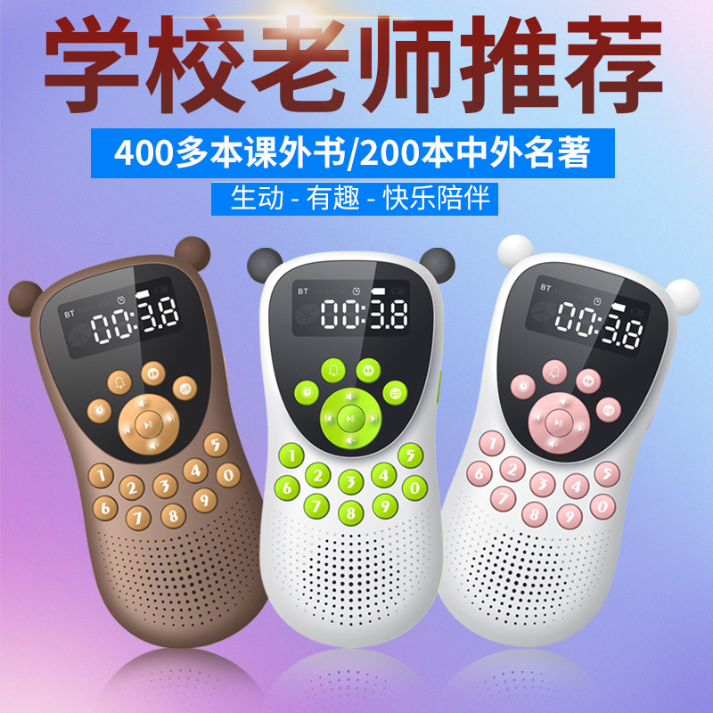 Small hand grinding ear children's story machine intelligent listening machine high school students 6 - 16 years old